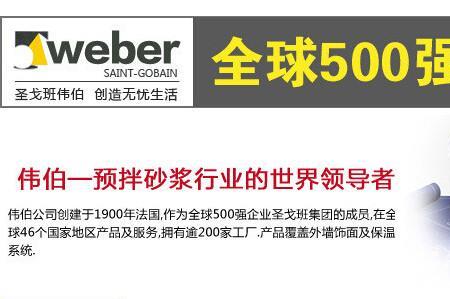 圣戈班韦伯防水材料的优缺点
