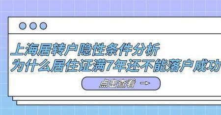 居转户状态查询