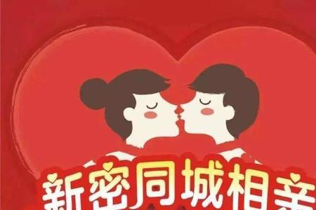 同城相亲号怎样起步