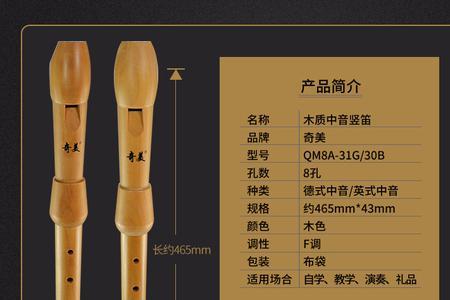 竖笛g和b的区别