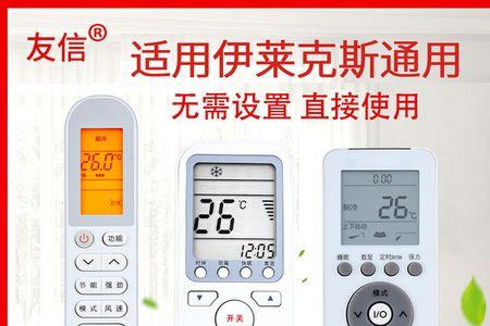伊思克莱空调怎样手机遥控