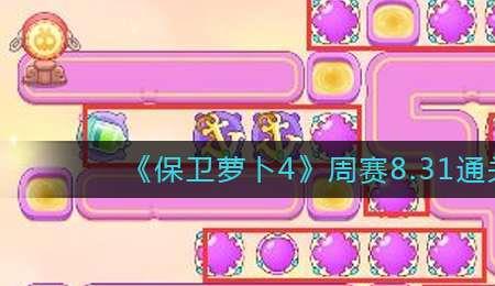 保卫萝卜4周赛第几名才能晋级