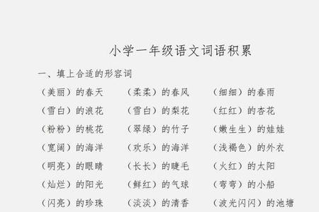2年级语文第三单元积累卡怎么做
