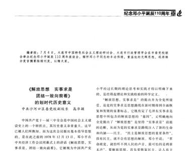 什么是思想解放