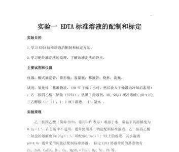 EDTA为何不能用碱式滴定管