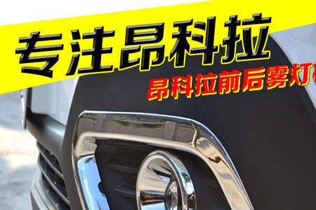 琳琅m1雾灯会亮吗