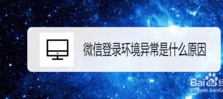 苹果微信系统异常建议重启手机