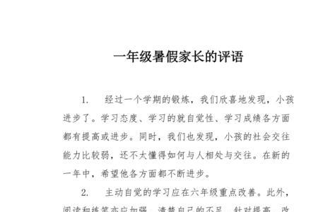 家长七字评语