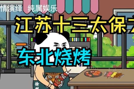 绝迹是十三太保吗
