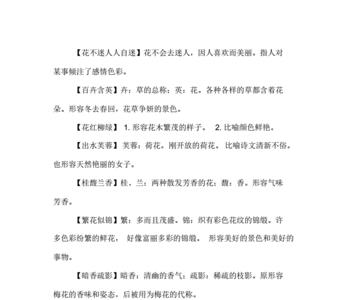 形容花朵雪白的成语