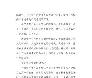 骆驼祥子的虎妞感想50个字