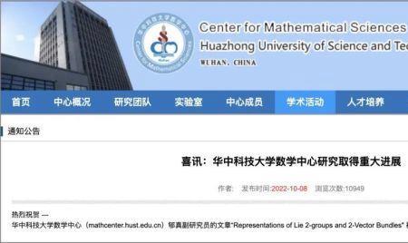 中国拓扑学排名