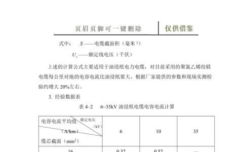 容性负载电流计算公式