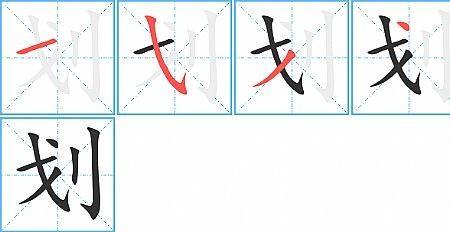 养字是多少笔画