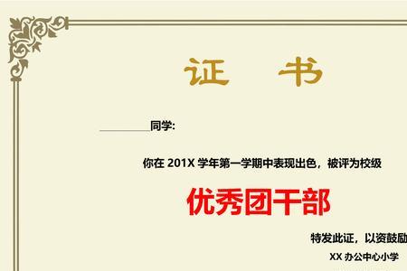 优秀学生干部荣誉证书有用吗