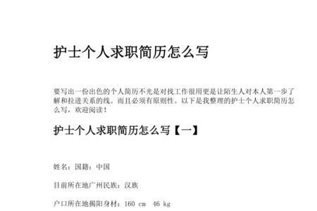 月嫂简历怎么写