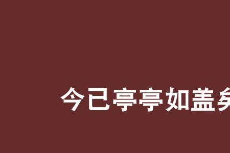 盖余之勤且艰若此的盖什么意思