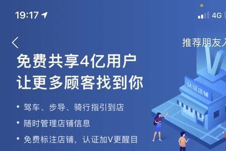 高德旺铺本地生活推广好做吗