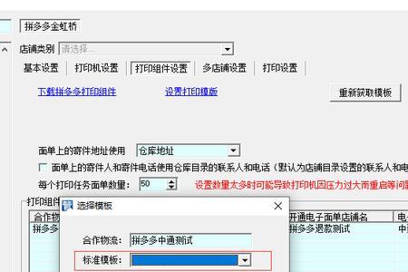 拼多多申请了电子面单不用行吗