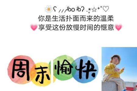 礼拜天带孩子出去玩的文案