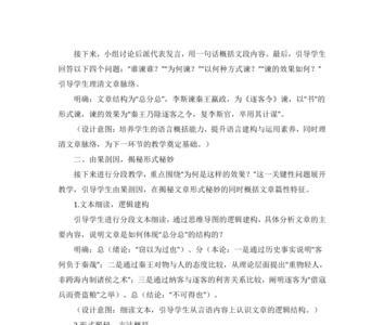 谏逐客书的立意命题是什么