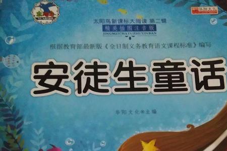 乌龟与兔是安徒生写的吗