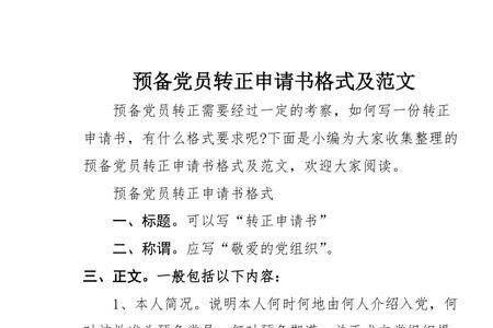 预备党员不转正的后果
