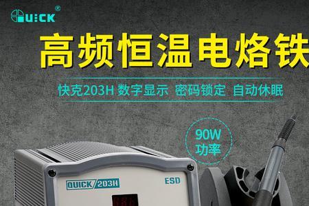 高频电烙铁和普通的哪种好