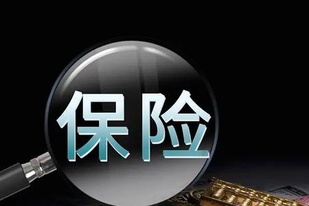 现代保险公司靠谱吗