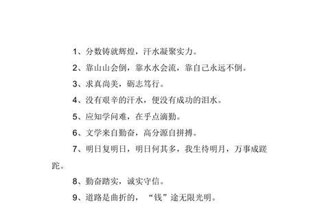 称霸天下霸气口号