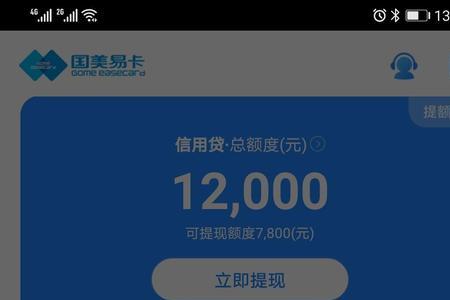 分期易评估额度要多久