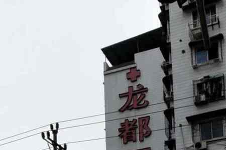 环亚体检龙泉分院上班时间
