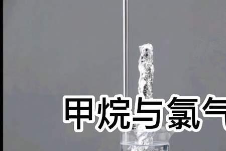 甲烷能和溴气发生取代反应吗
