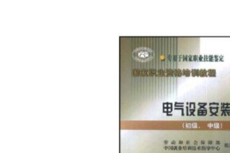 电气设备安装工与电工的区别