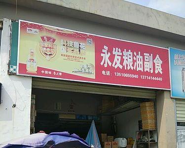 深圳最大粮油批发市场