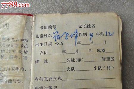如何查预防接种证编号