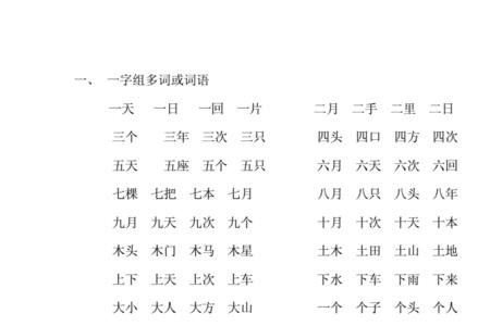 由一个词组成的字