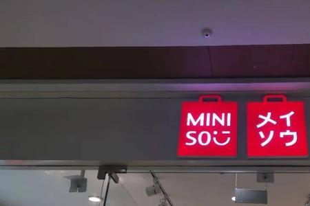 茂业名创优品在几楼