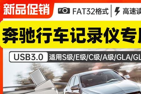 奔驰e300内置行车记录仪说明书