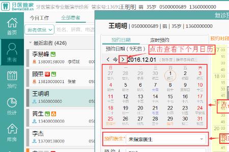 牙医预约可以指定时间吗
