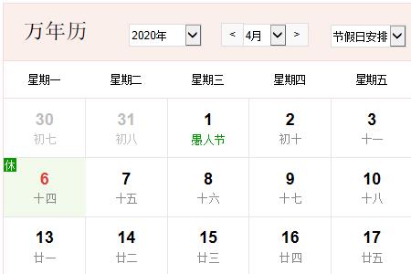 1998年4月初4阳历那天