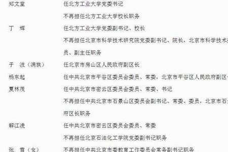 领导职务常识