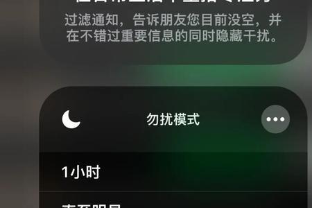 苹果14勿扰模式按钮没有了