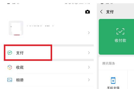 微信转账名字怎么设置