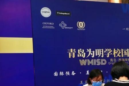 青岛宏文和梅尔顿学校哪个好