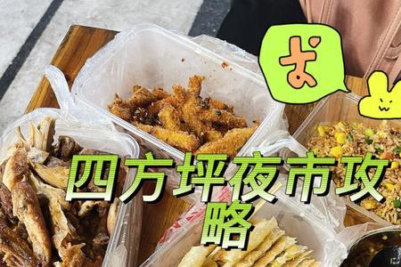 长沙四方坪夜市几点开业