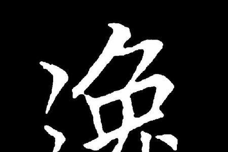 什么字和逸字搭配好听