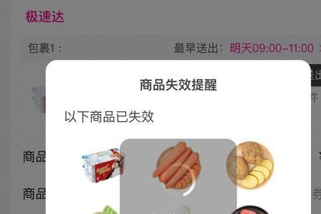 叮咚买菜八点半预约已满怎么抢