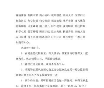 水浒传5回到6回好词