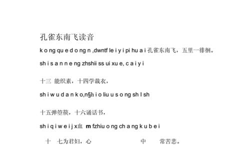 燕人张翼飞正确读音